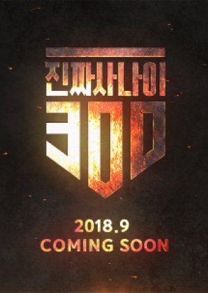 Real Men 300 (2018)