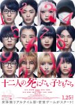12 Suicidal Teens japanese drama review