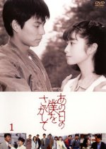 Ano Hi no Boku wo Sagashite Japanese Drama photo