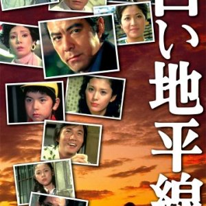 Shiroi Chiheisen (1975)