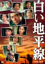 Shiroi Chiheisen Japanese Drama photo