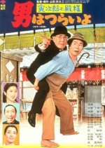 Tora-san 19: Meets His Lordship Japanese Movie photo