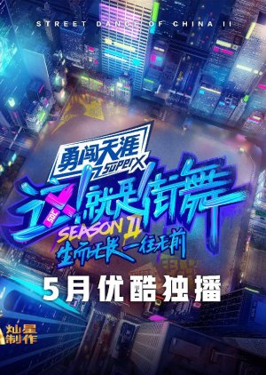 Street Dance of China Season 2 (2019) poster