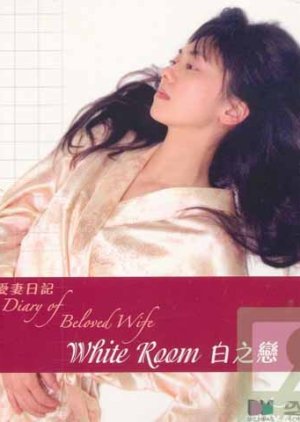 Diary of Beloved Wife: White Room (2006) poster