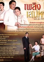 Plerng Sanaeha Thai Drama photo