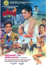Prissana Thai Movie(1982) photo