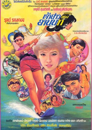 Jao Sao Kong Arnon (1982) poster