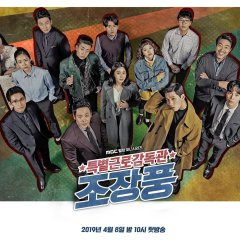 Special Labor Inspector Jo Korean Drama photo