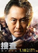 Kioku Sosa: Shinjuku Higashisho Jiken File Japanese Drama(2019) photo