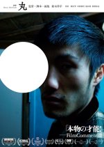 Ow Japanese Movie photo