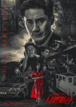 Less Than Evil korean drama review