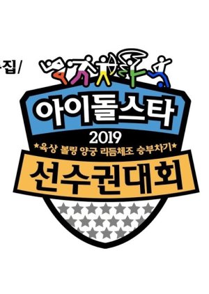 2019 Idol Star Athletics Championships Chuseok Special (2019) poster