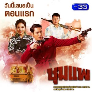 Chum Phae (2019)