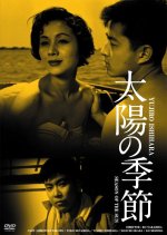 Season of the Sun Japanese Movie photo