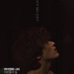 Queer Movie Butterfly: The Adult World Korean Movie photo