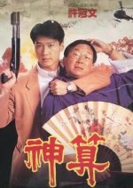 The Magic Touch Hong Kong Movie photo