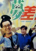 Cop Image Hong Kong Movie photo