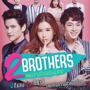 2 Brothers (2019)