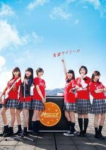 Kami Tunes - Narase! DTM Joshi Japanese Drama photo