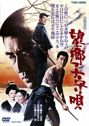 Bokyo Komoriuta (1972) poster
