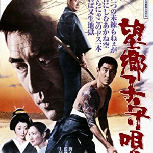 Bokyo Komoriuta (1972)