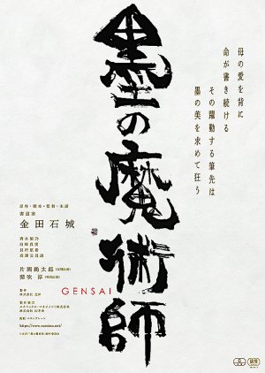 Sumi no Majutsushi (2018) poster