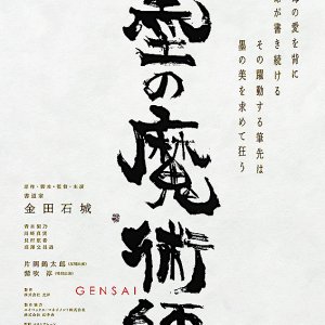 Boku no Majutsushi (2018)