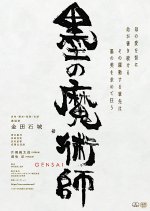 Sumi no Majutsushi Japanese Movie photo