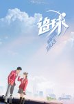 Chasing Ball chinese drama review