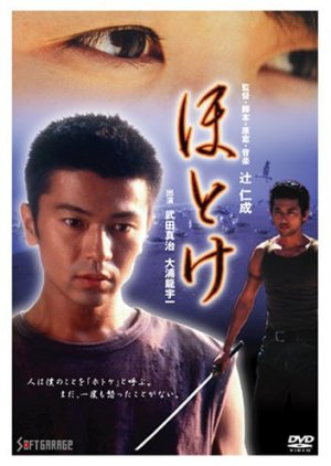 Hotoke (2001) poster