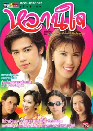 Wan Jai (1997) poster