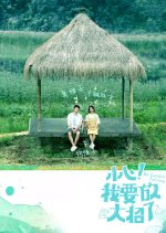 Be Careful Delicacy Chinese Drama photo