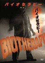 Biotherapy Japanese Movie photo