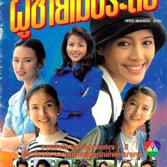 Poo Chai Mai Pradub Thai Drama photo