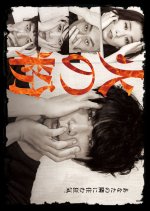 The Sparks Japanese Drama(2016) photo