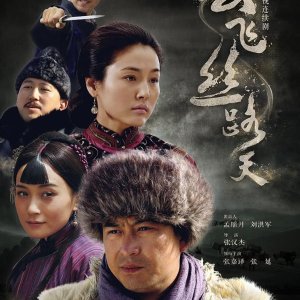Yunfei Silk Road (2011)
