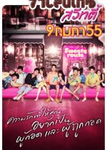 Valentine Sweety Thai Movie photo