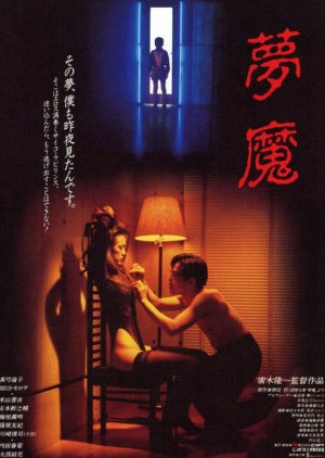 Evil Dream (1994) poster