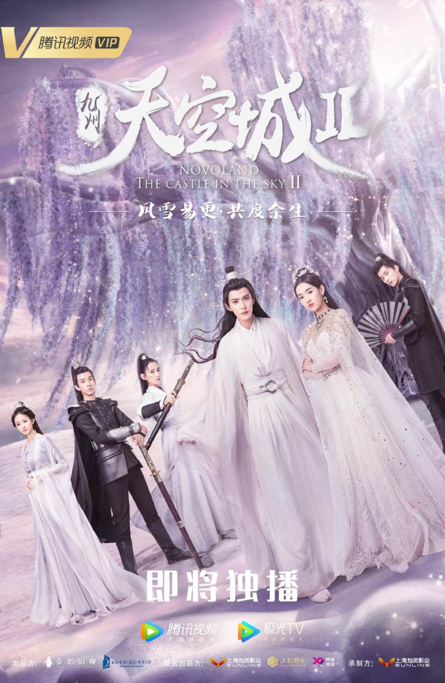 the castle in the sky chinese drama