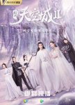 Novoland: The Castle in the Sky Season 2 chinese drama review