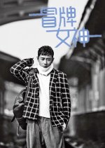 Mao Pai Nu Shen Chinese Drama photo