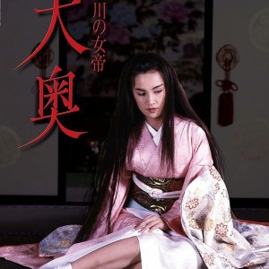 Tokugawa no Jotei: Ohoku (1988)