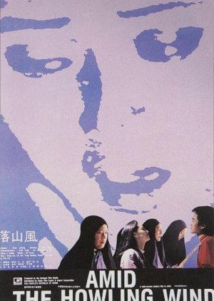 Amid the Howling Wind (1990) poster
