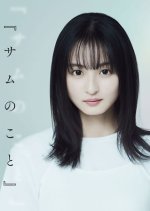 About Sam Japanese Drama photo