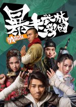 Rascal Chinese Drama photo