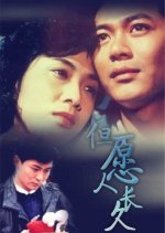 Life Goes On Hong Kong Movie(1989) photo