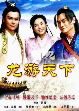 Longyou Tianxia (2008) poster