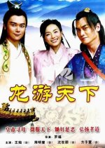 Longyou Tianxia Chinese Drama(2008) photo