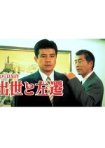 Career Advancement and Left Turn Japanese Drama photo