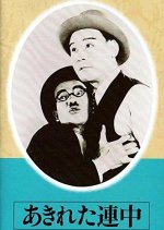 Akireta Renchu Japanese Movie photo